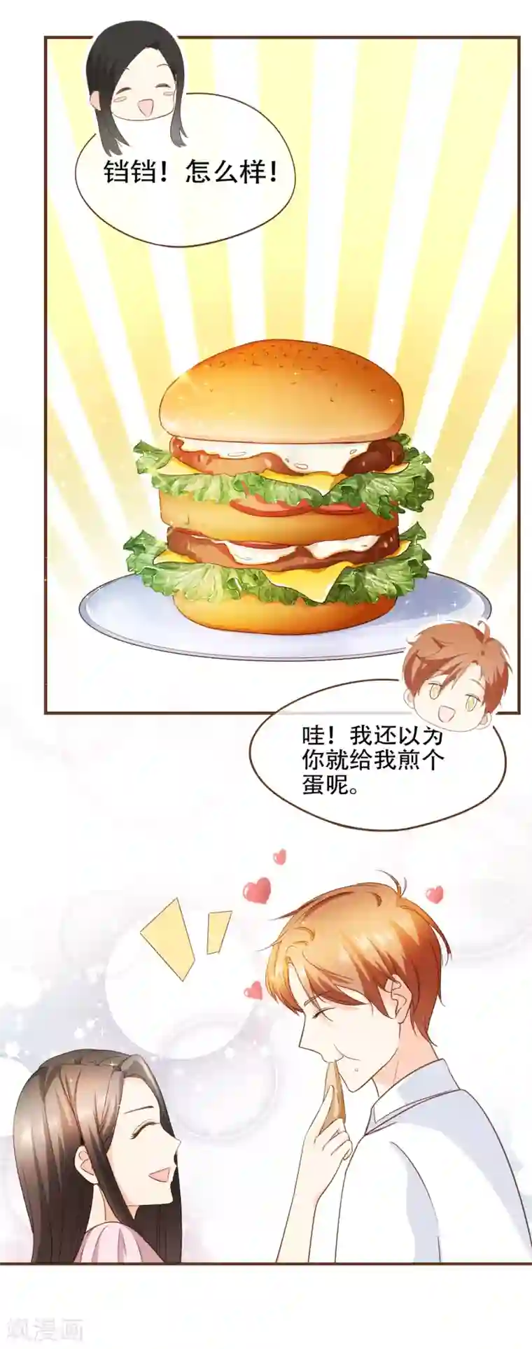 复仇之千金逆袭第73话 我要在你家睡！