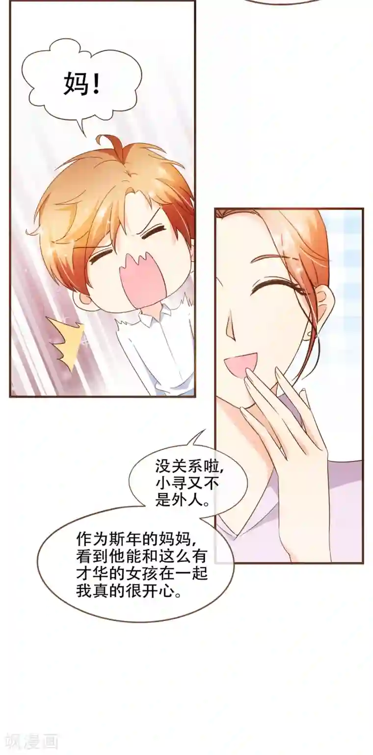 复仇之千金逆袭第74话 更改秋博会方案