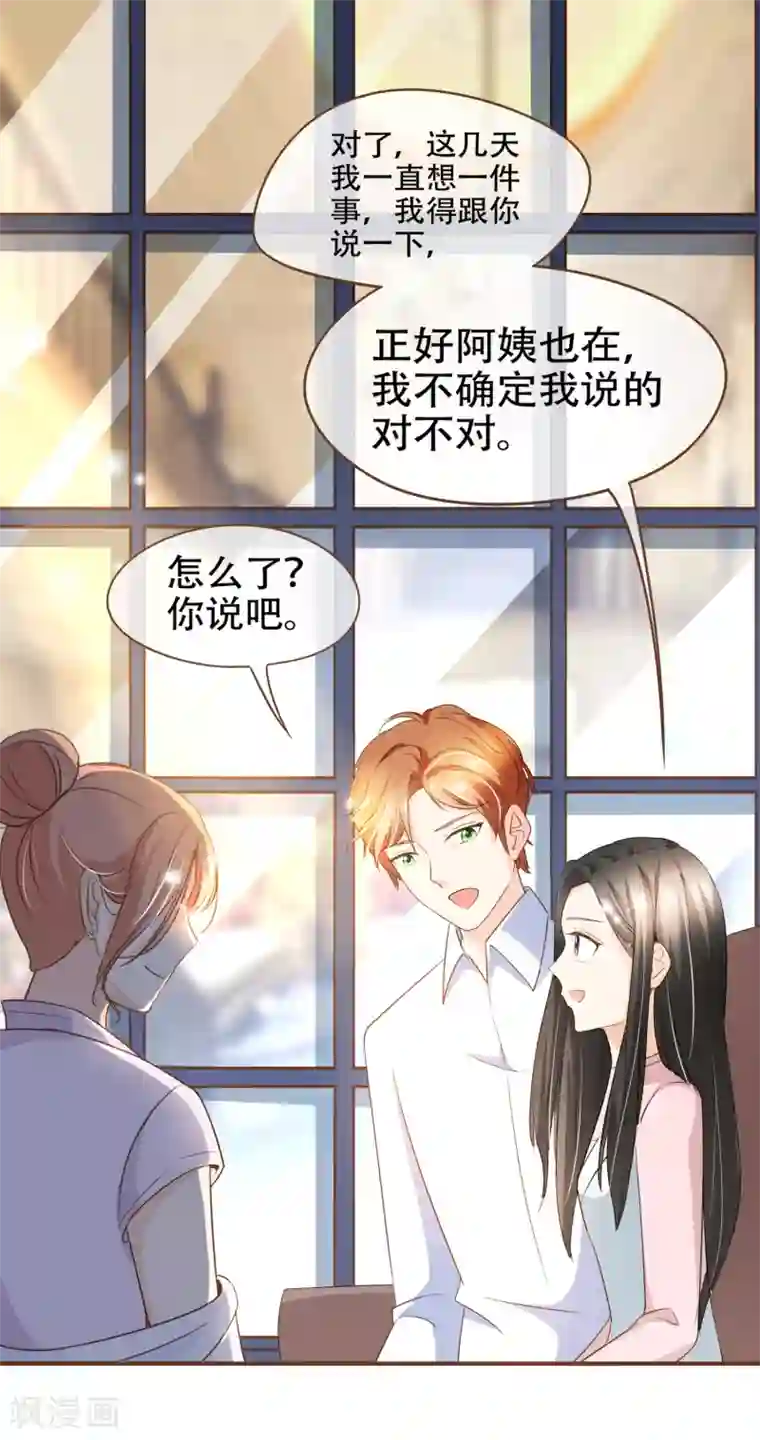 复仇之千金逆袭第74话 更改秋博会方案