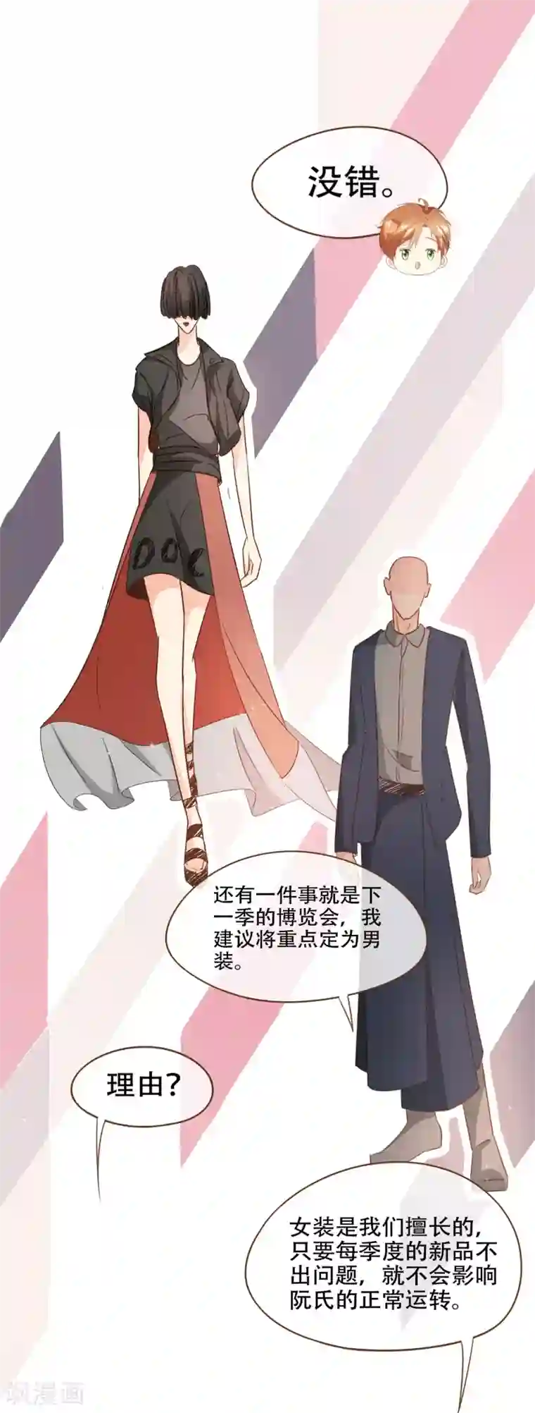 复仇之千金逆袭第74话 更改秋博会方案