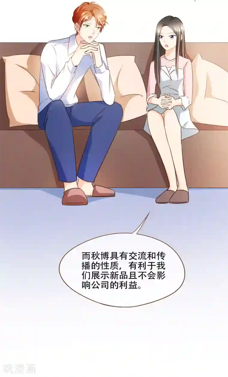 复仇之千金逆袭第74话 更改秋博会方案