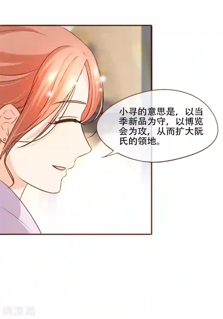 复仇之千金逆袭第74话 更改秋博会方案