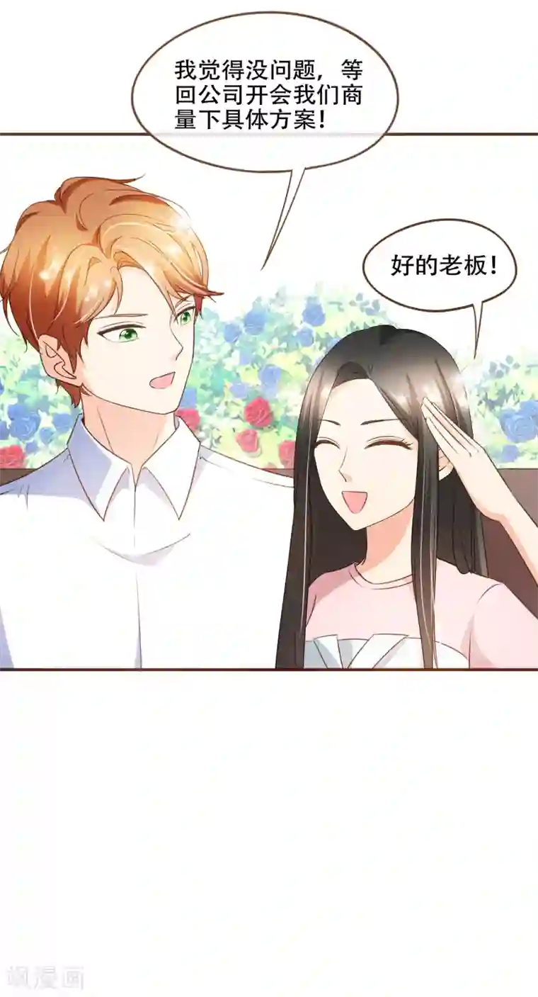 复仇之千金逆袭第74话 更改秋博会方案