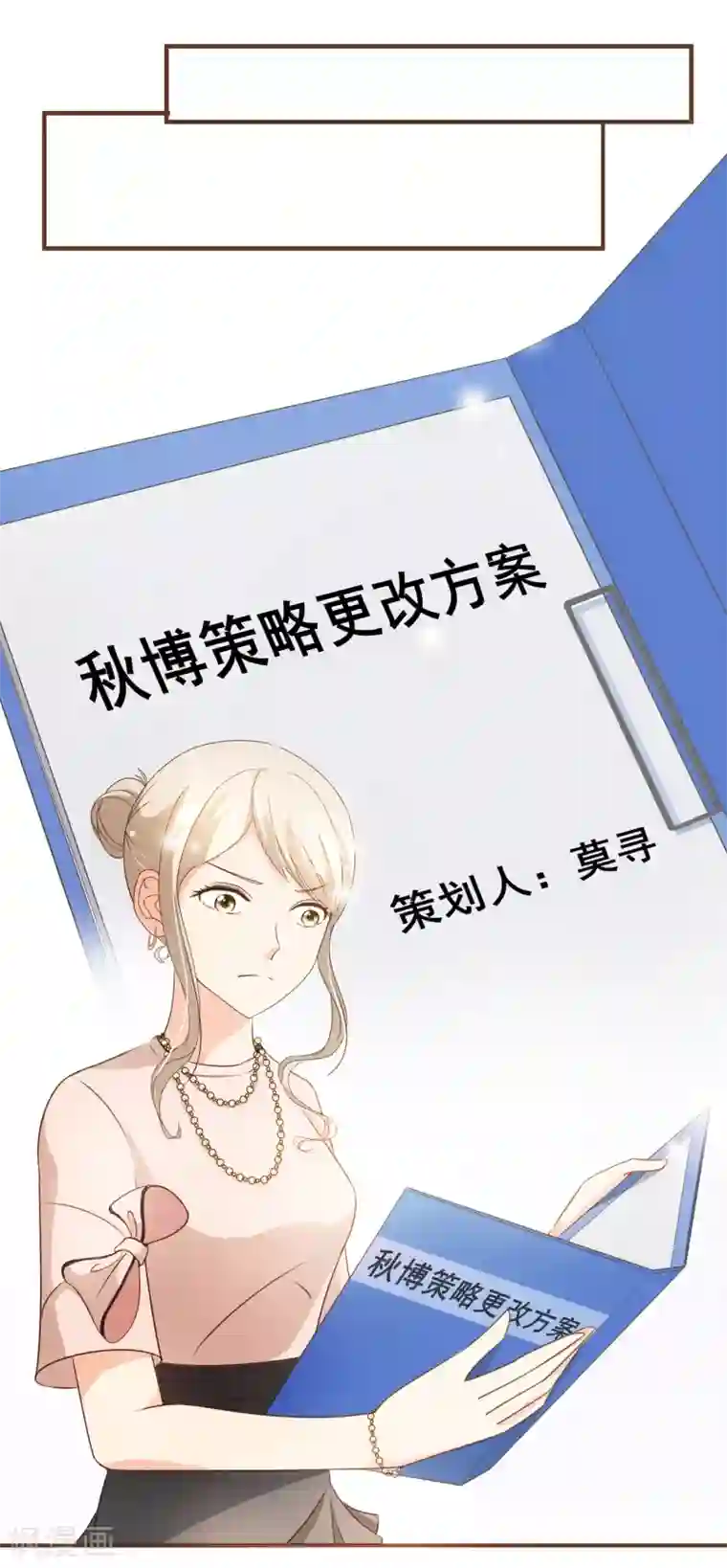 复仇之千金逆袭第74话 更改秋博会方案