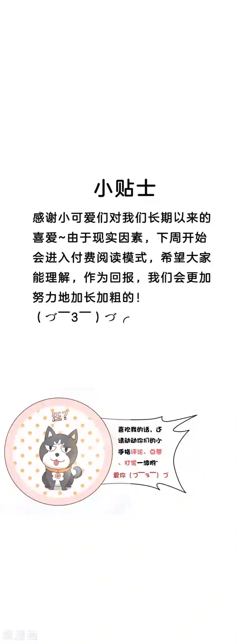 复仇之千金逆袭第74话 更改秋博会方案