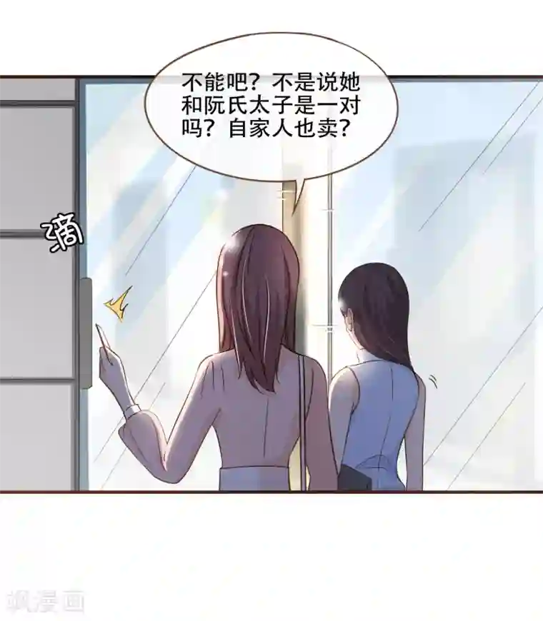 复仇之千金逆袭第75话 你不要后悔哟