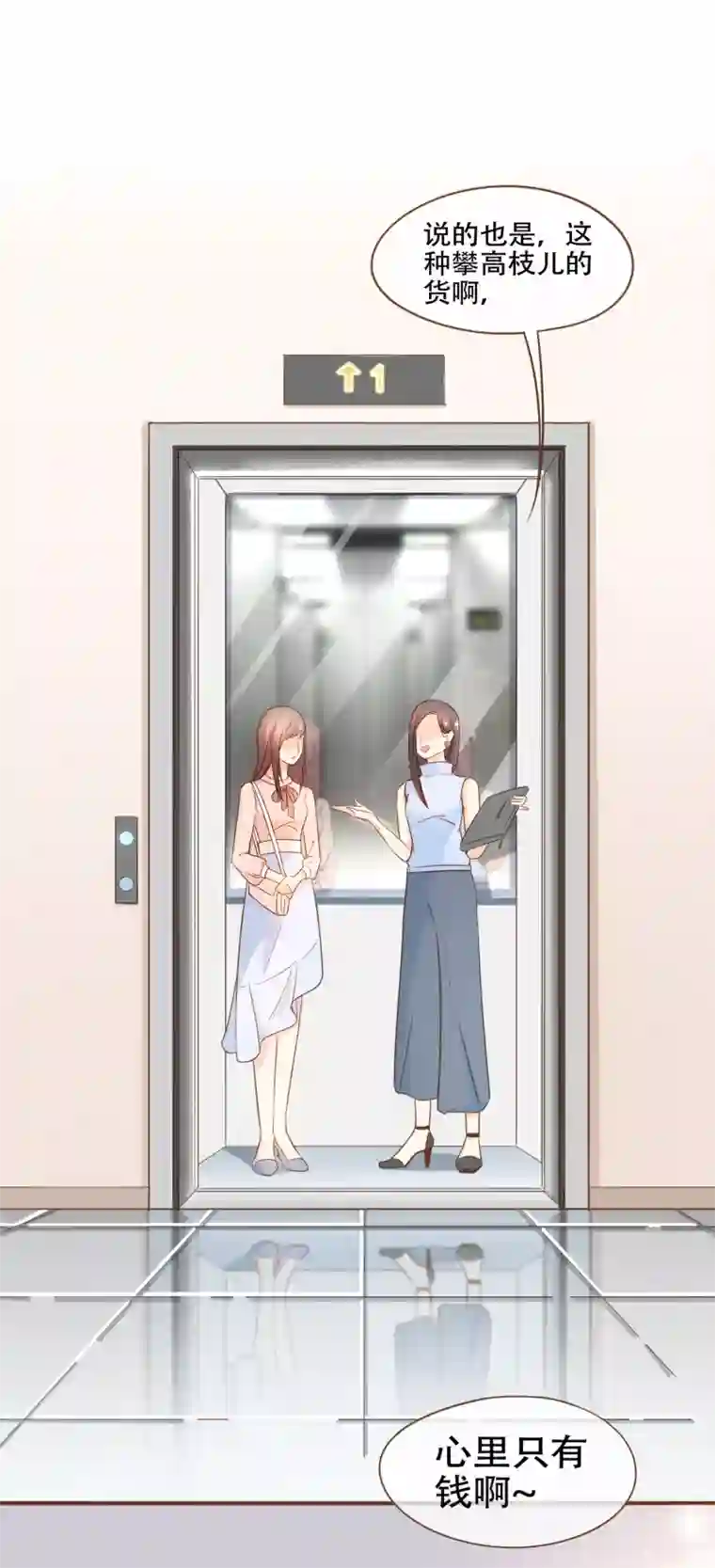 复仇之千金逆袭第75话 你不要后悔哟