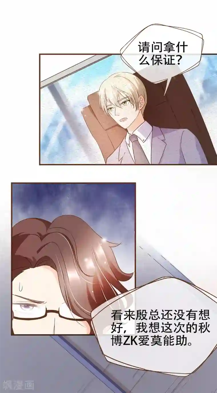 复仇之千金逆袭第75话 你不要后悔哟