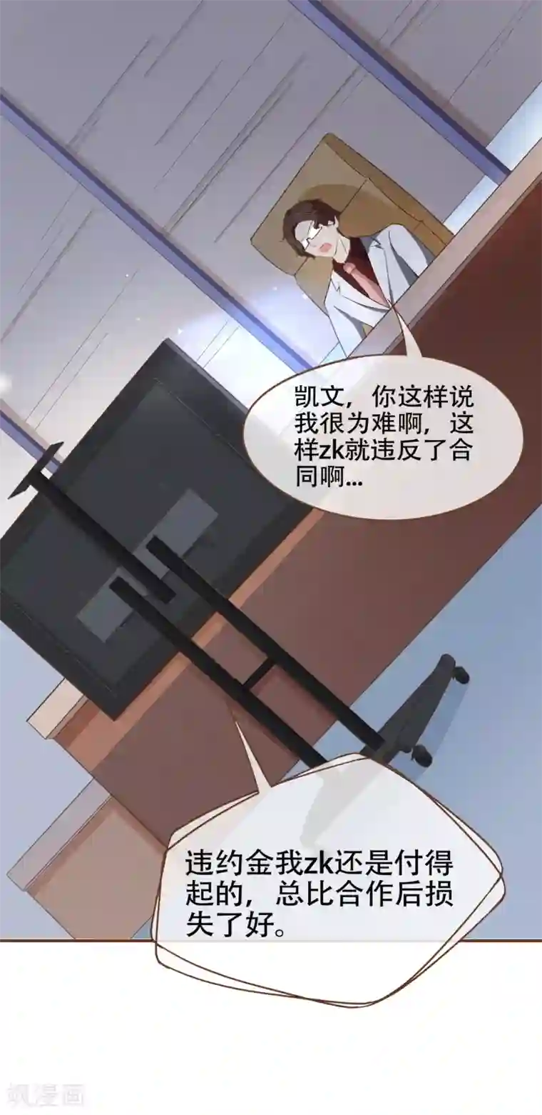 复仇之千金逆袭第75话 你不要后悔哟