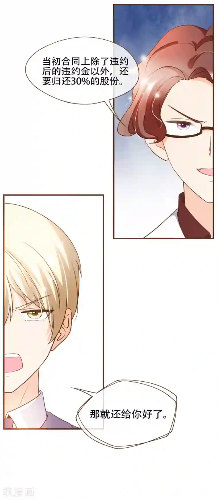 复仇之千金逆袭第75话 你不要后悔哟