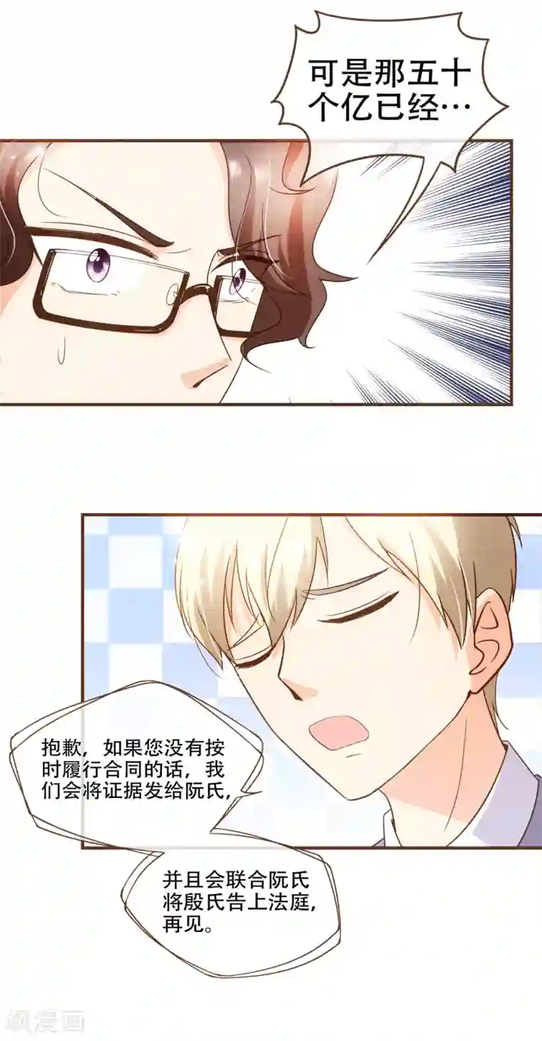 复仇之千金逆袭第76话 ZK与殷氏解约