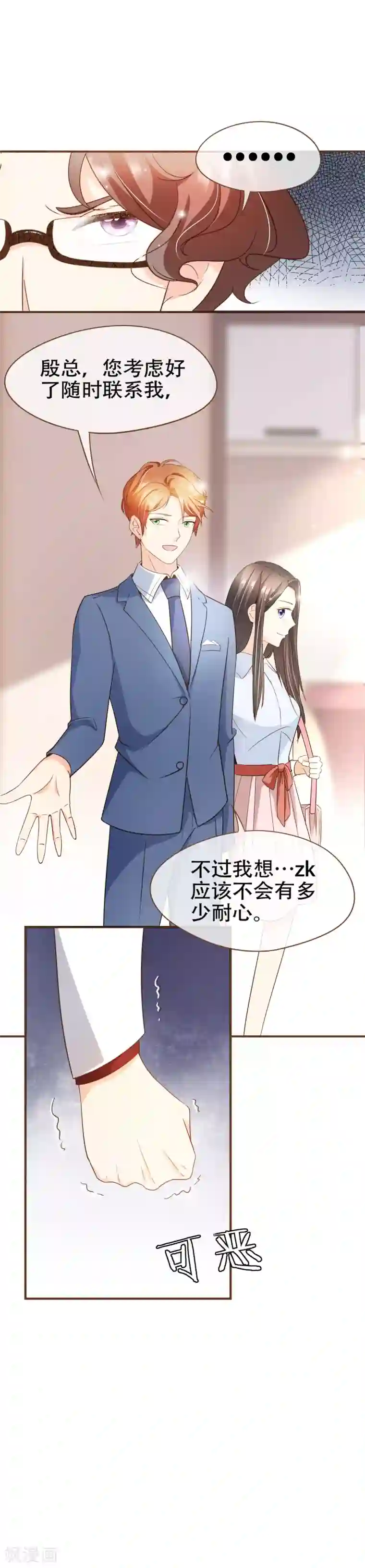 复仇之千金逆袭第76话 ZK与殷氏解约