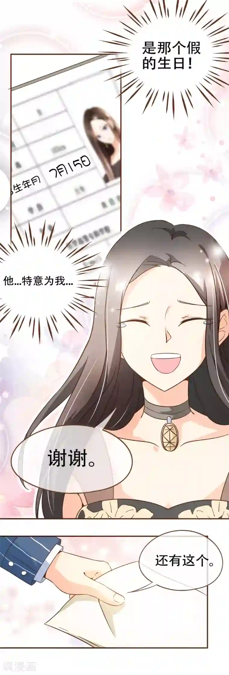 复仇之千金逆袭第77话 莫寻成为阮氏股东