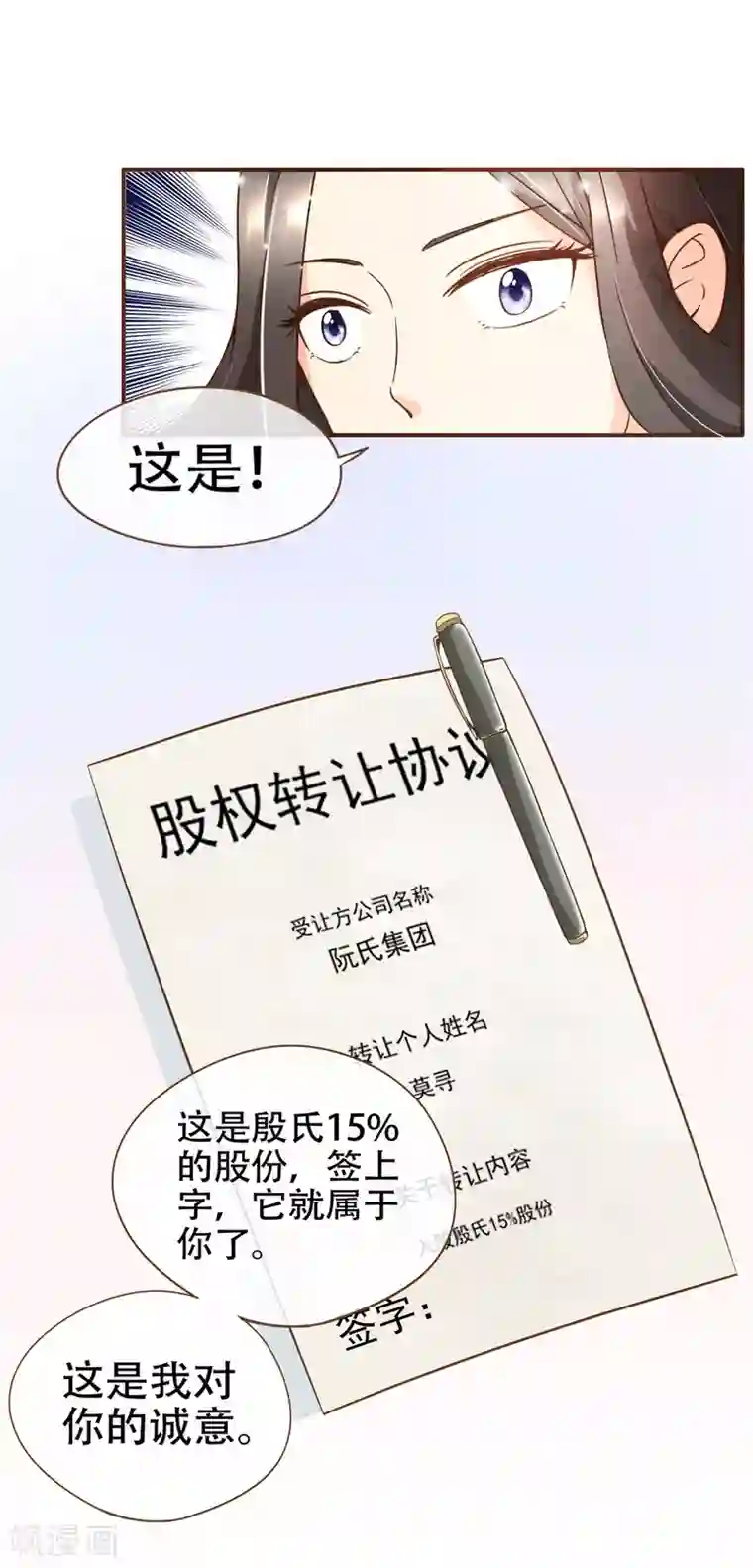 复仇之千金逆袭第77话 莫寻成为阮氏股东