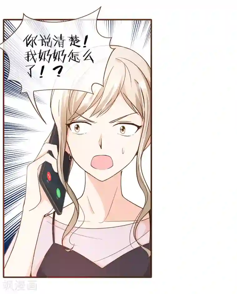 复仇之千金逆袭第78话 不要轻易判断别人