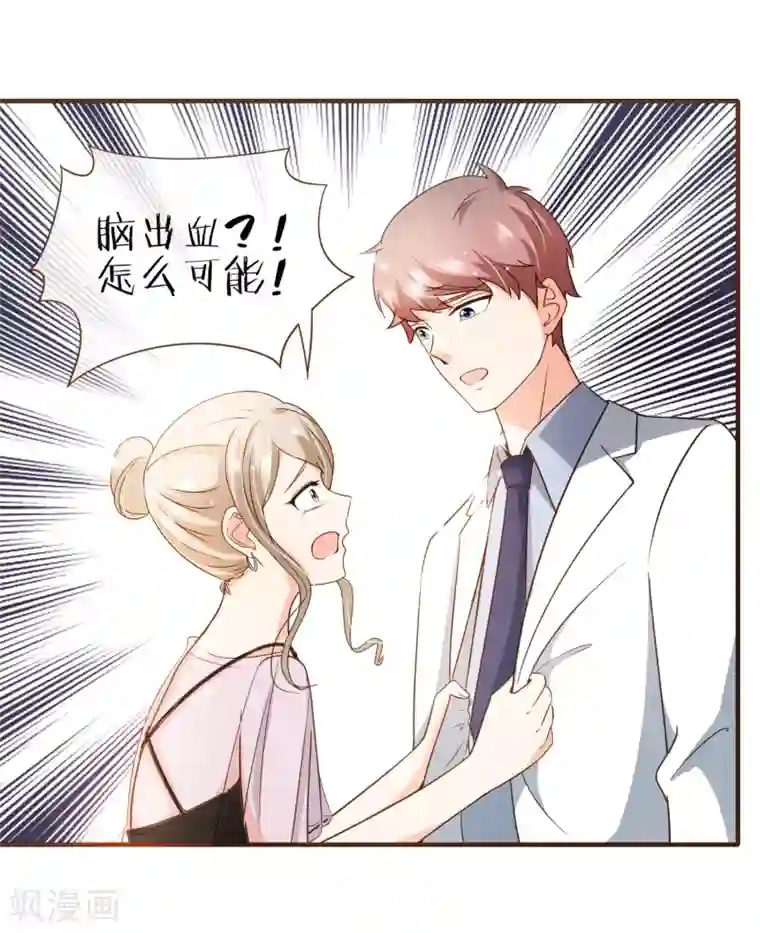 复仇之千金逆袭第78话 不要轻易判断别人