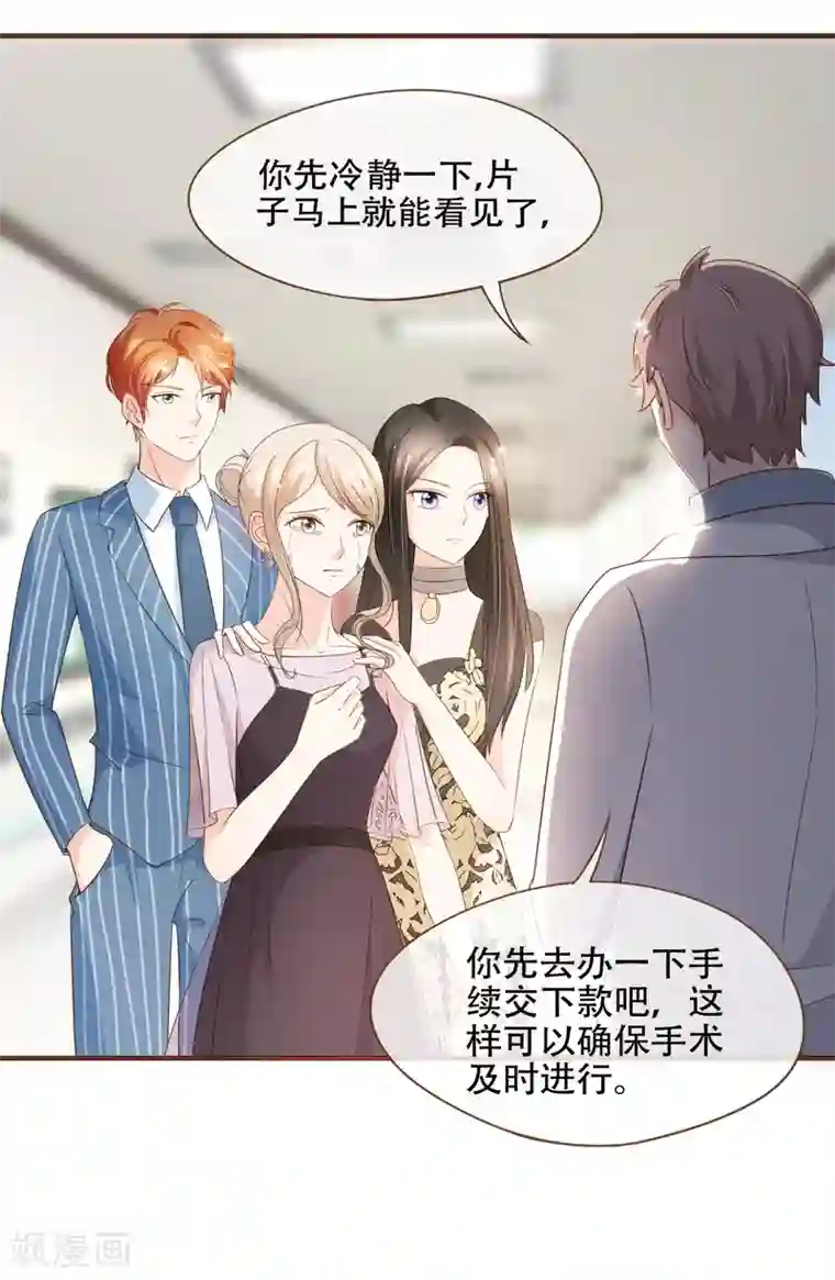 复仇之千金逆袭第78话 不要轻易判断别人