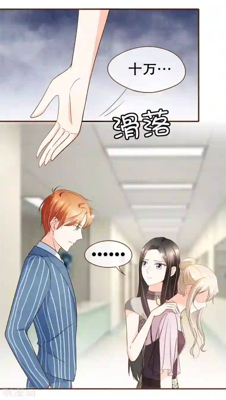 复仇之千金逆袭第78话 不要轻易判断别人