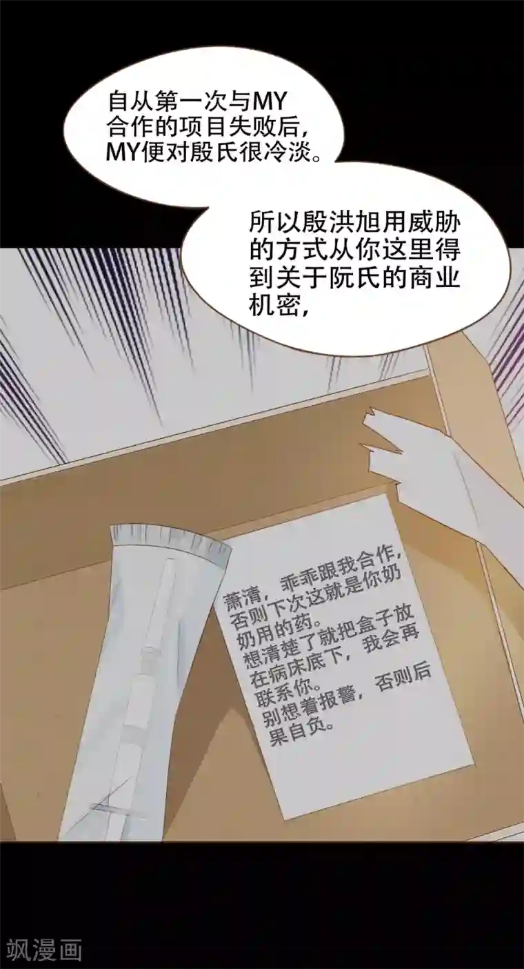 复仇之千金逆袭第78话 不要轻易判断别人