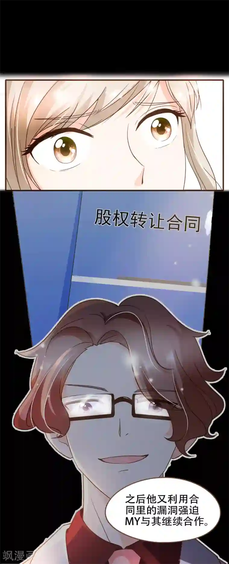 复仇之千金逆袭第78话 不要轻易判断别人