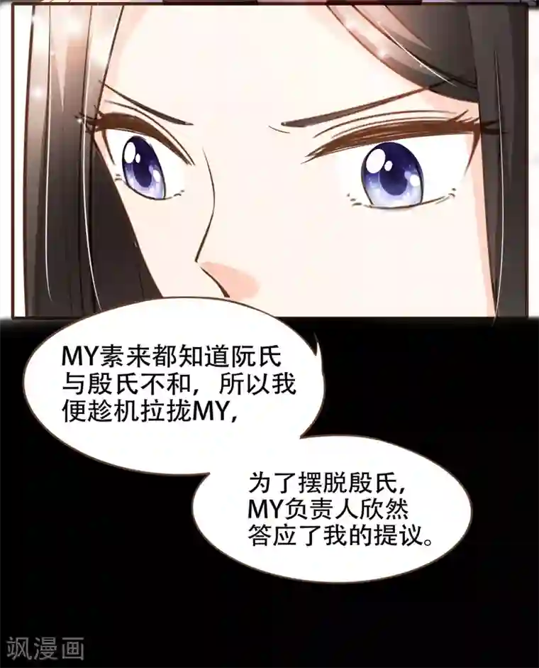 复仇之千金逆袭第78话 不要轻易判断别人