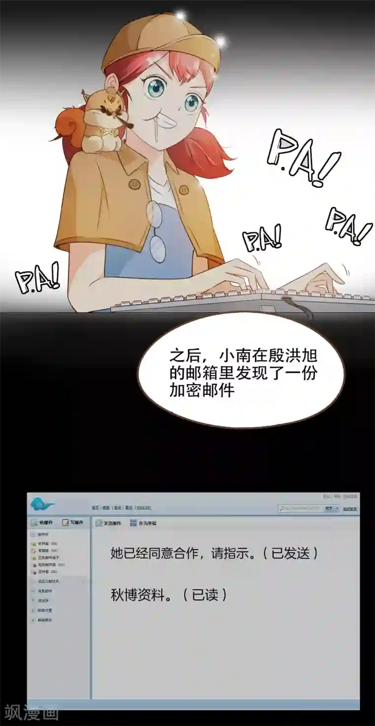 复仇之千金逆袭第78话 不要轻易判断别人