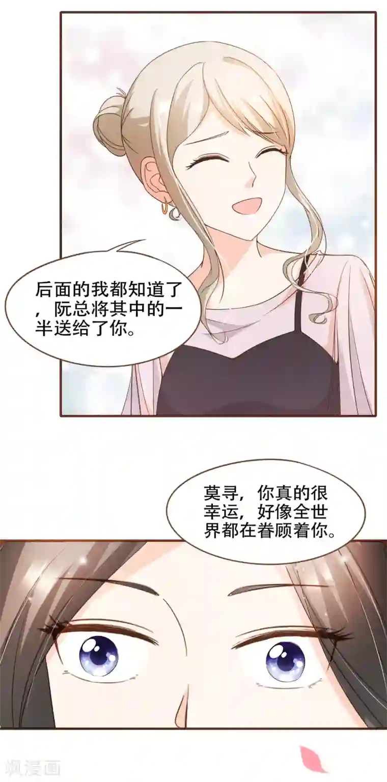 复仇之千金逆袭第78话 不要轻易判断别人