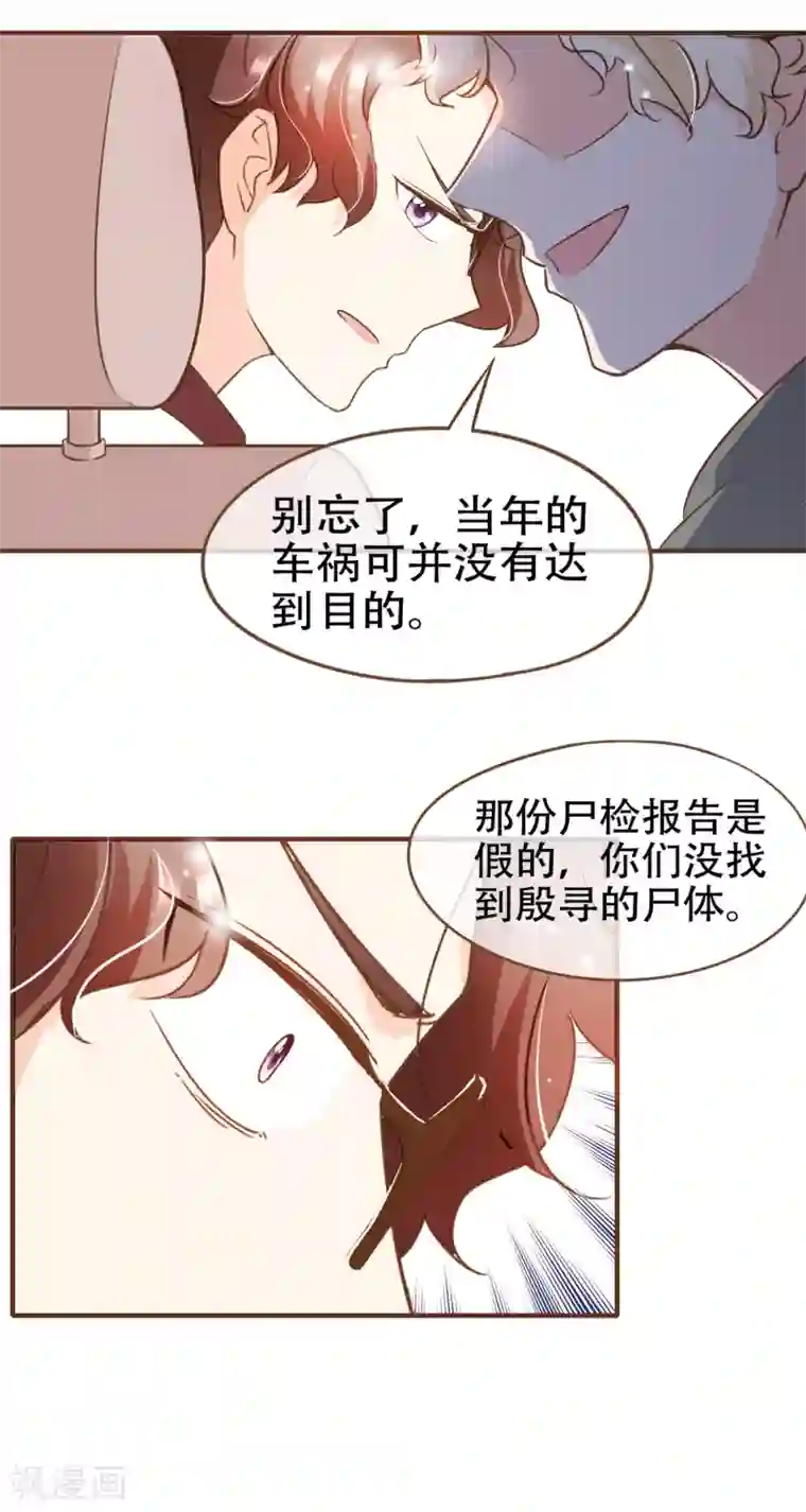 复仇之千金逆袭第79话 不要忘了，殷寻的尸检报告是假的！