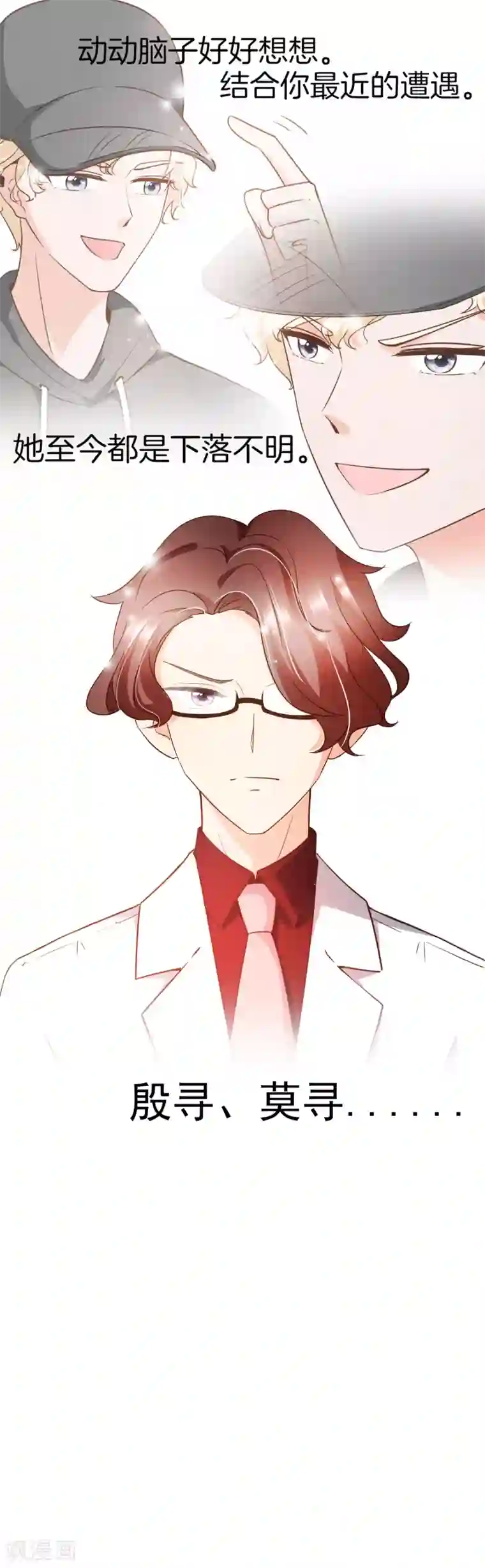 复仇之千金逆袭第80话 莫寻，殷寻。