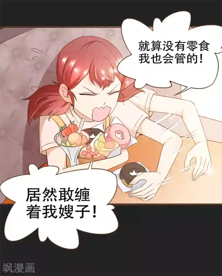 复仇之千金逆袭第80话 莫寻，殷寻。