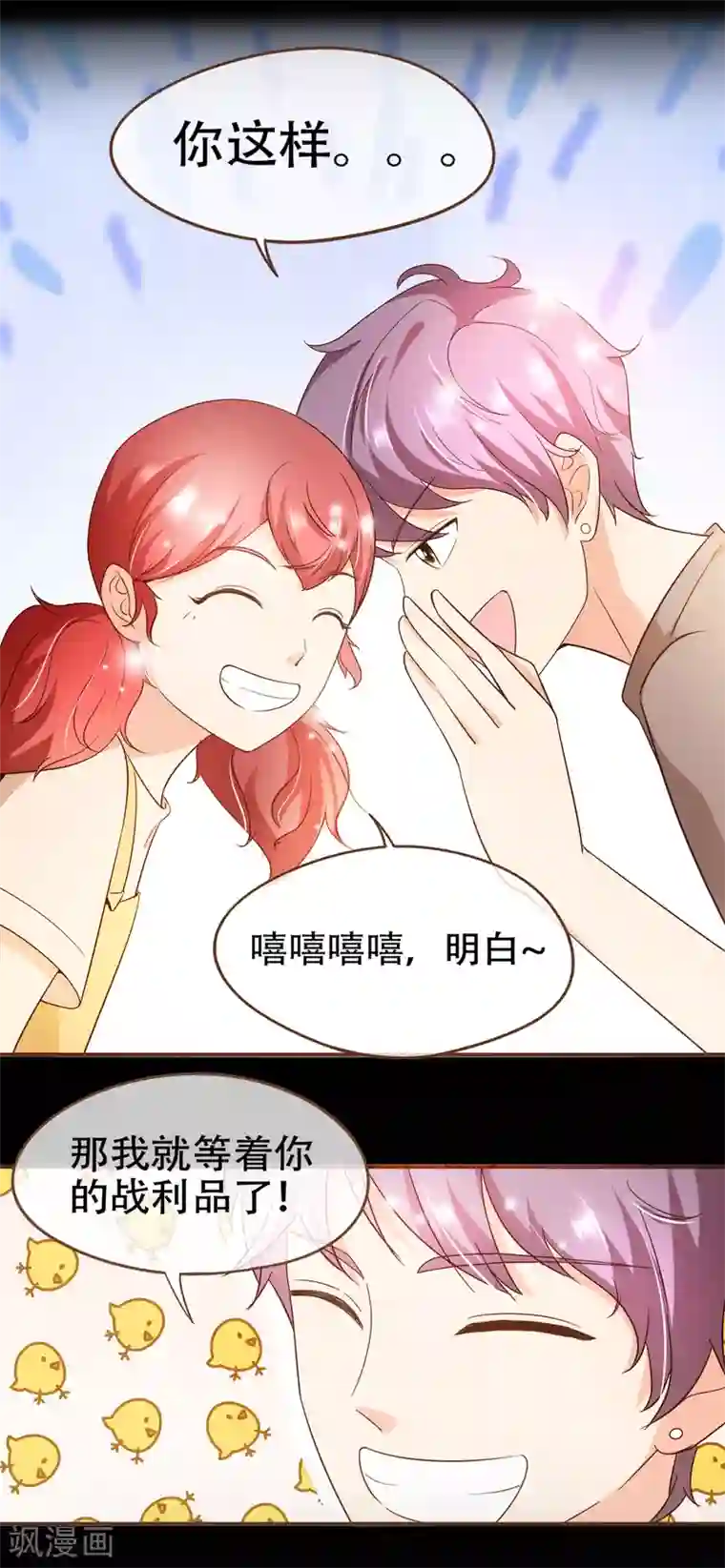 复仇之千金逆袭第80话 莫寻，殷寻。