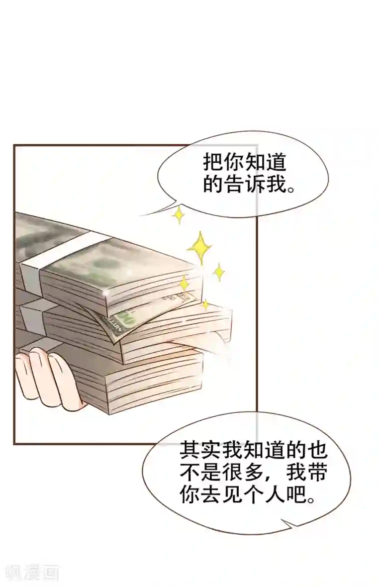 复仇之千金逆袭第81话 丹尼尔的DNA
