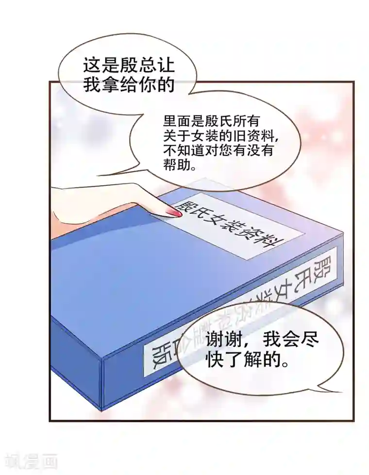 复仇之千金逆袭第83话 莫总监很像一个人