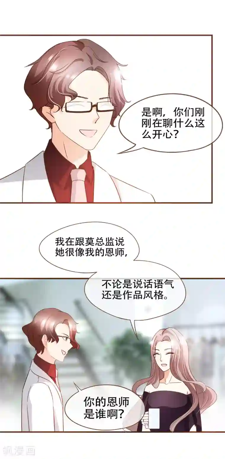 复仇之千金逆袭第83话 莫总监很像一个人