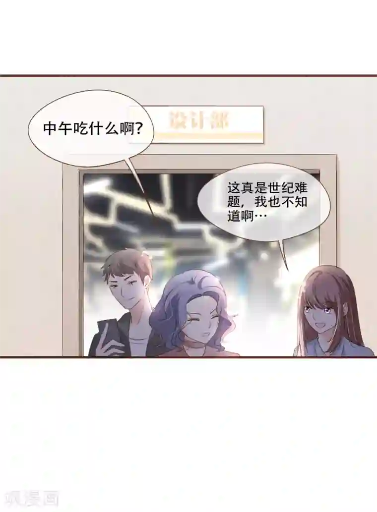 复仇之千金逆袭第83话 莫总监很像一个人
