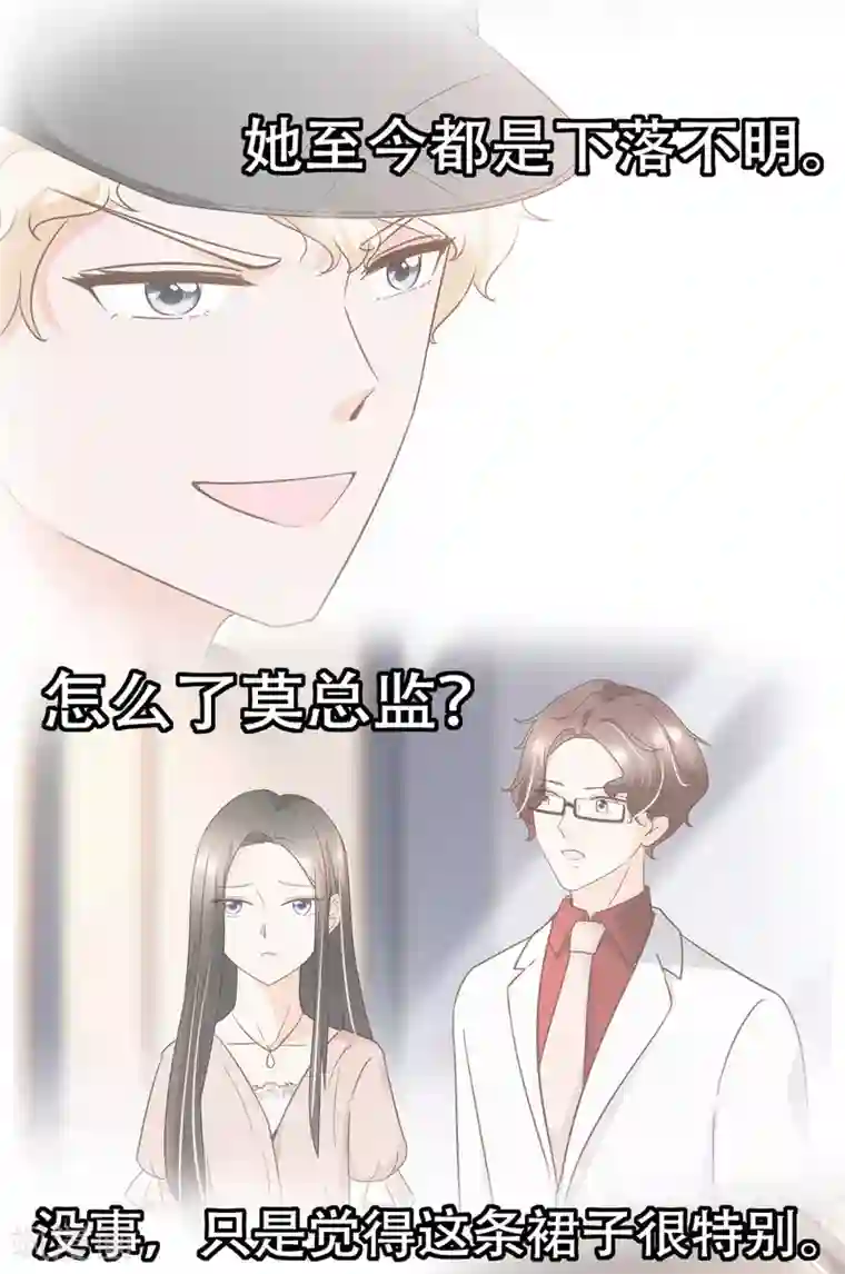 复仇之千金逆袭第83话 莫总监很像一个人