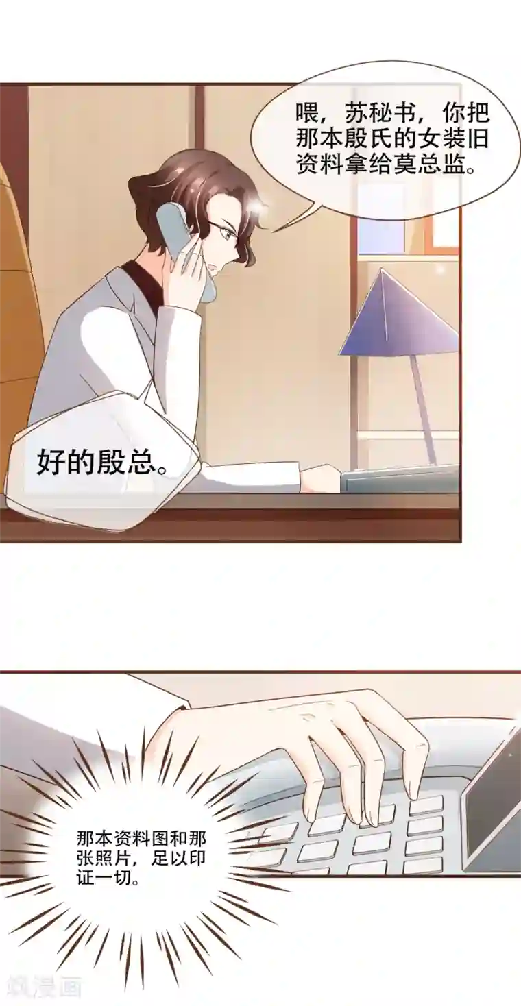 复仇之千金逆袭第83话 莫总监很像一个人