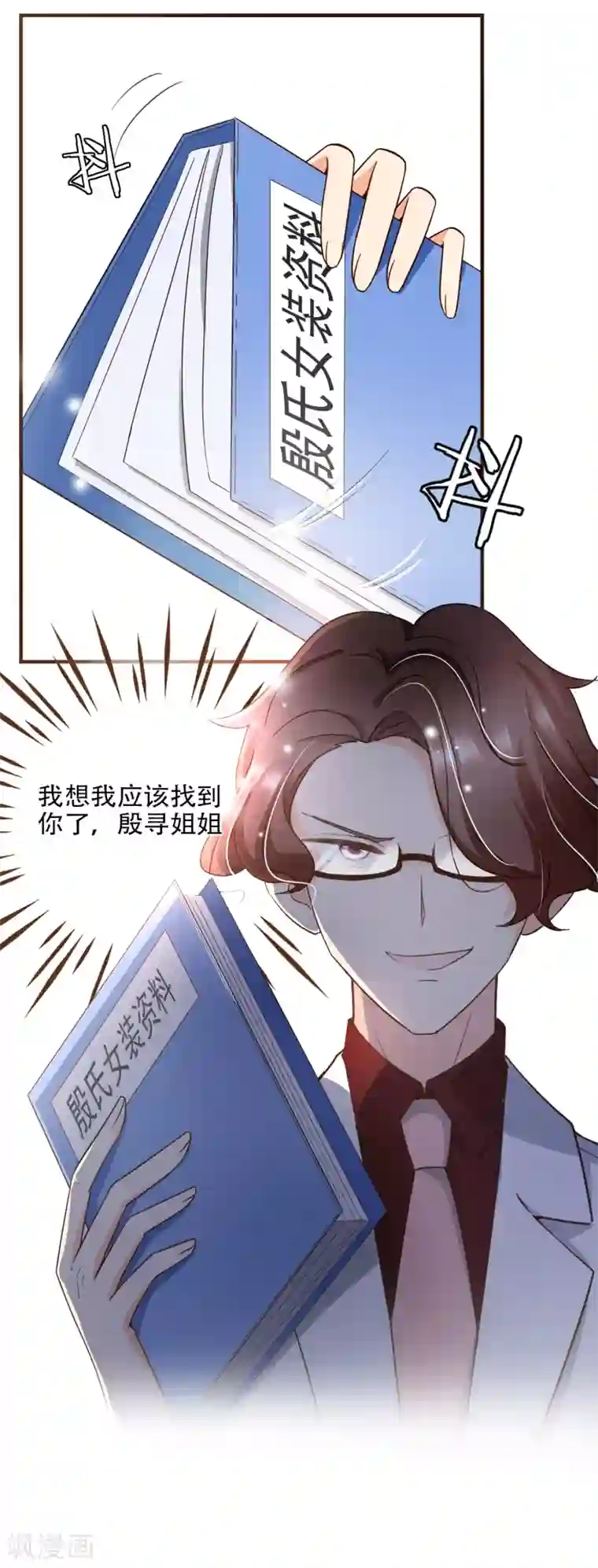 复仇之千金逆袭第84话 找到你了，寻姐姐