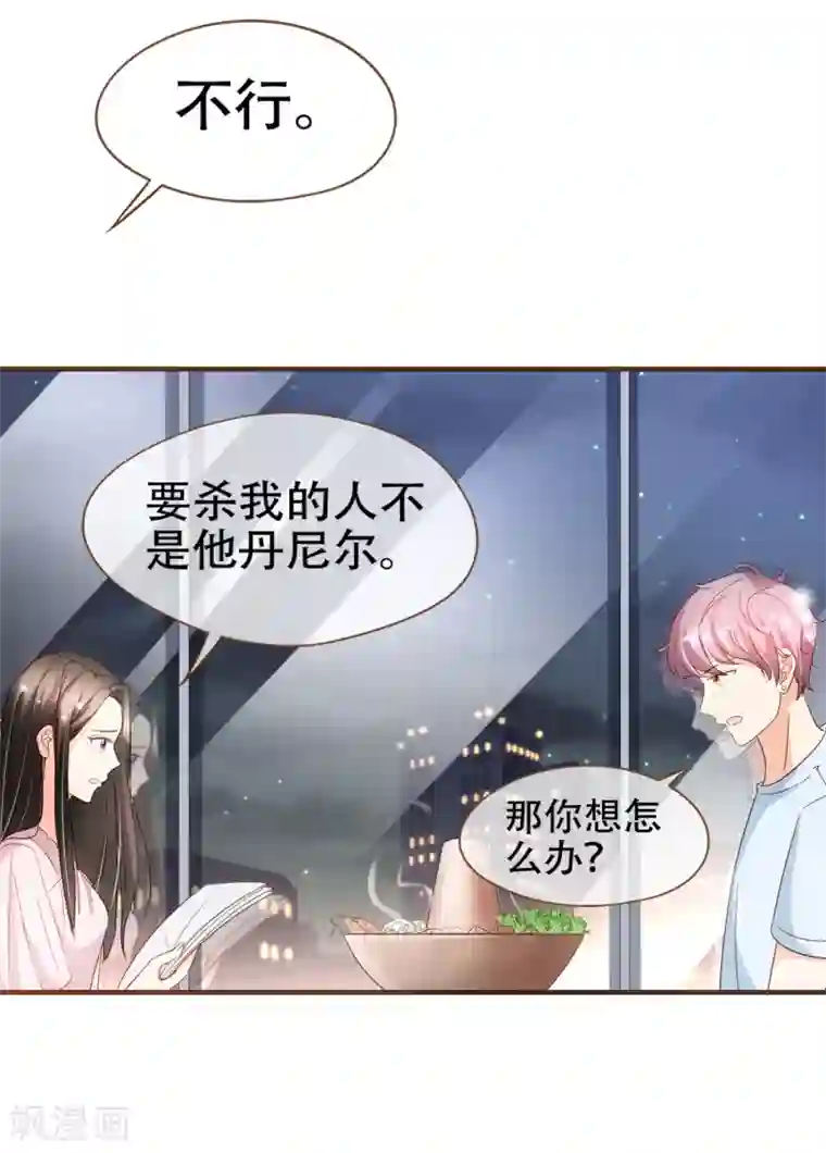 复仇之千金逆袭第84话 找到你了，寻姐姐