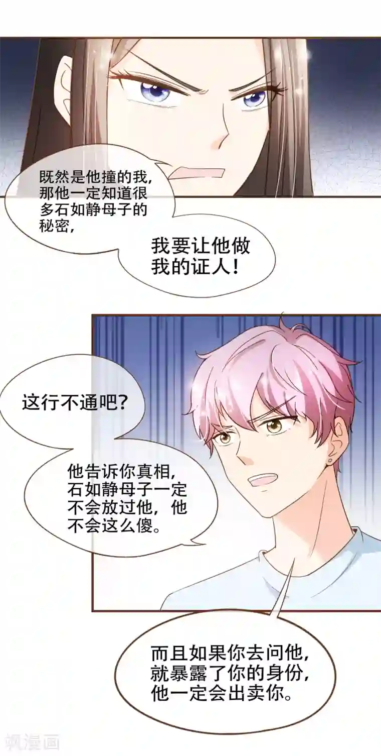 复仇之千金逆袭第84话 找到你了，寻姐姐