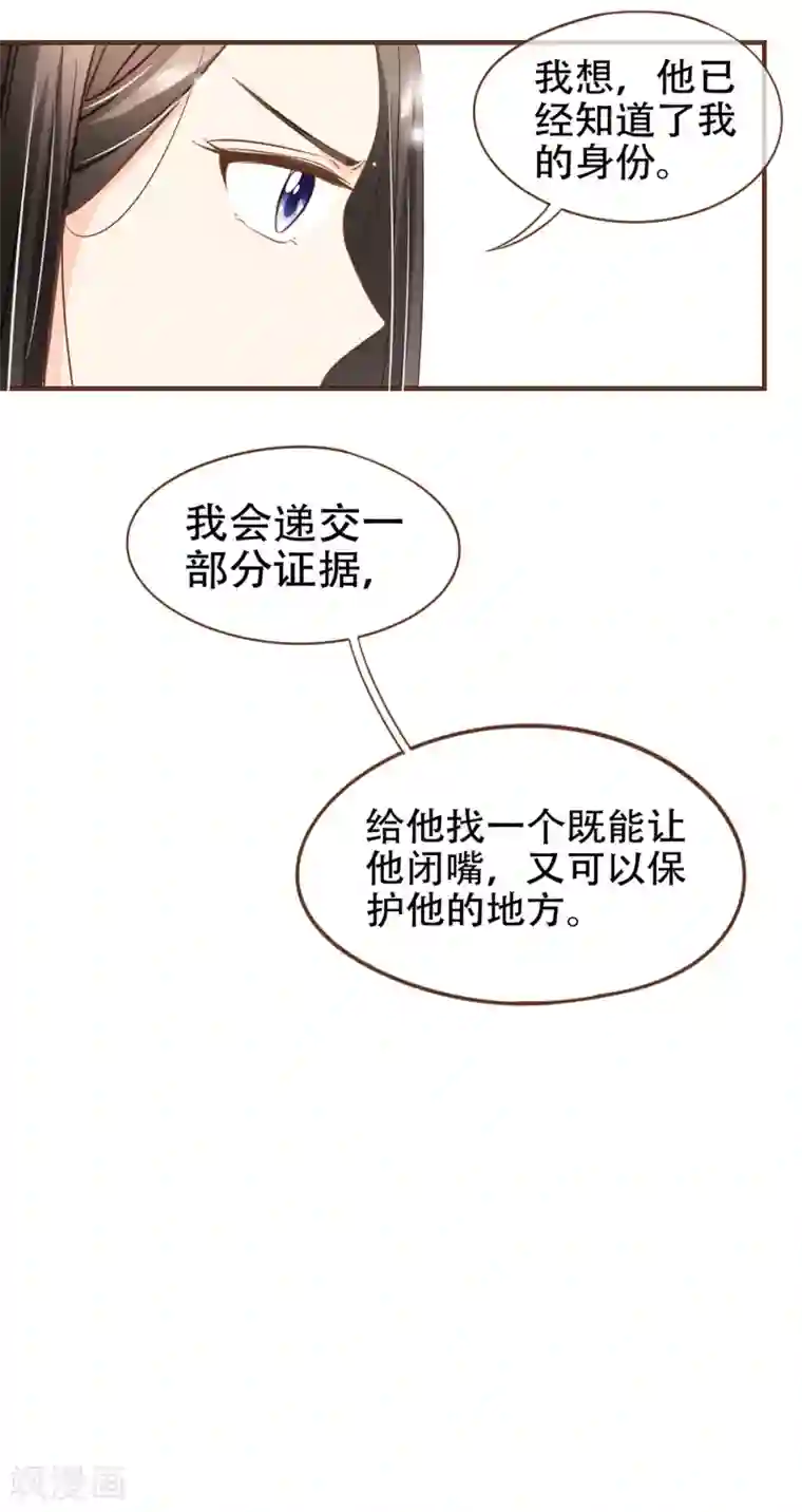 复仇之千金逆袭第84话 找到你了，寻姐姐