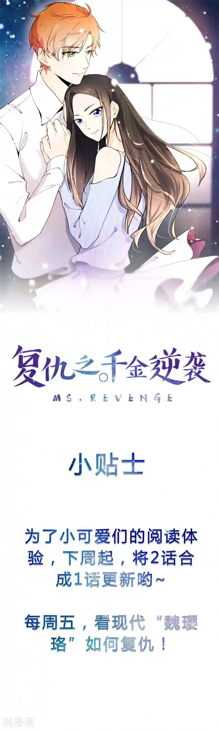 复仇之千金逆袭第84话 找到你了，寻姐姐