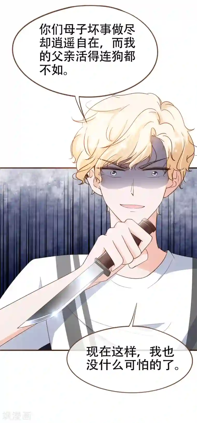 复仇之千金逆袭第85话 我要杀了你！