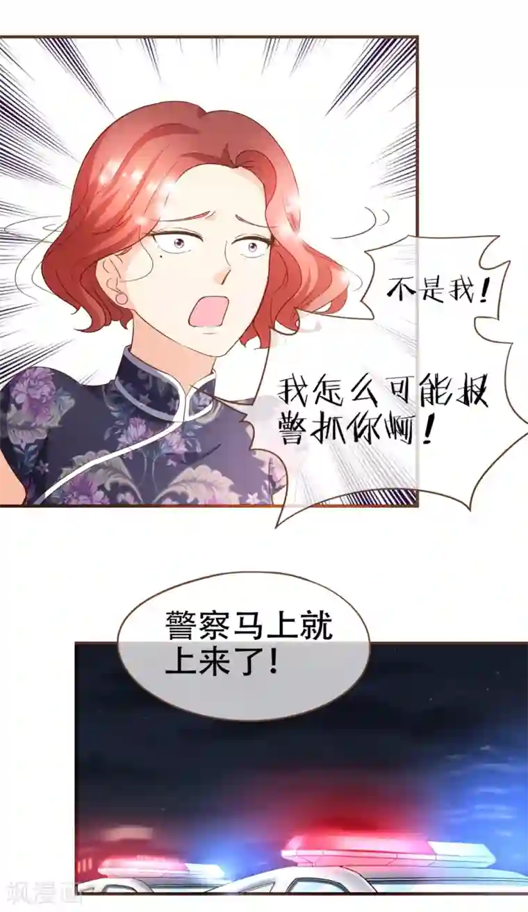 复仇之千金逆袭第85话 我要杀了你！