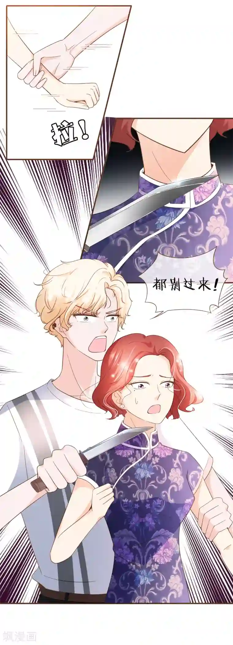 复仇之千金逆袭第85话 我要杀了你！