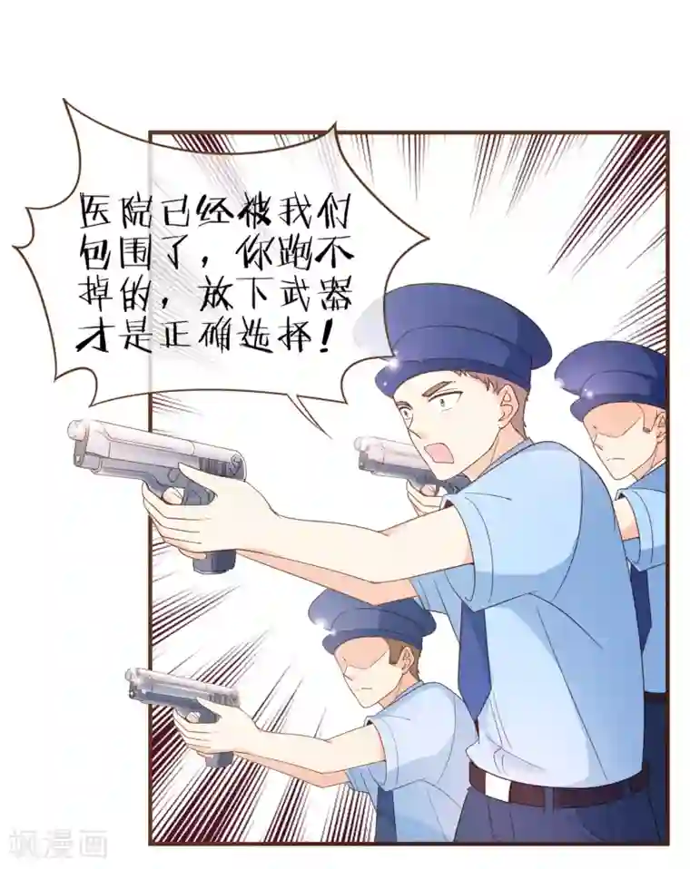 复仇之千金逆袭第85话 我要杀了你！