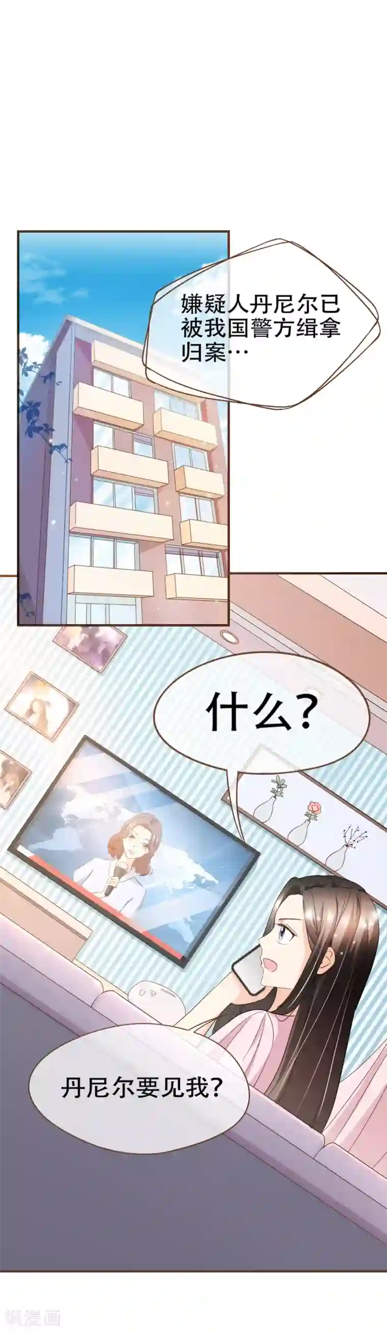 复仇之千金逆袭第85话 我要杀了你！