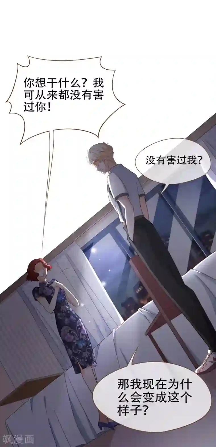 复仇之千金逆袭第85话 我要杀了你！