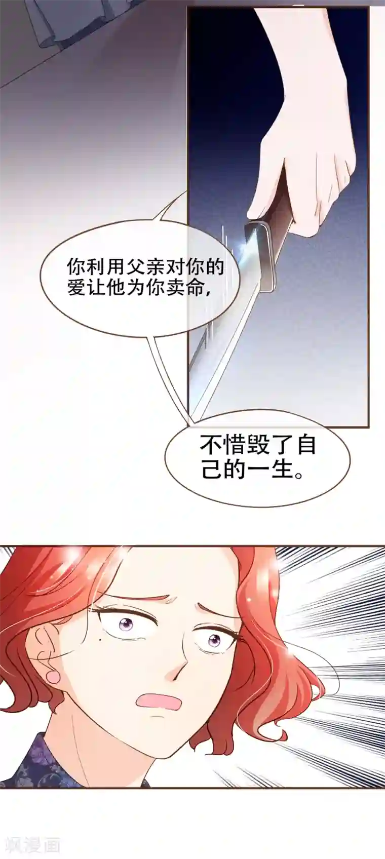 复仇之千金逆袭第85话 我要杀了你！