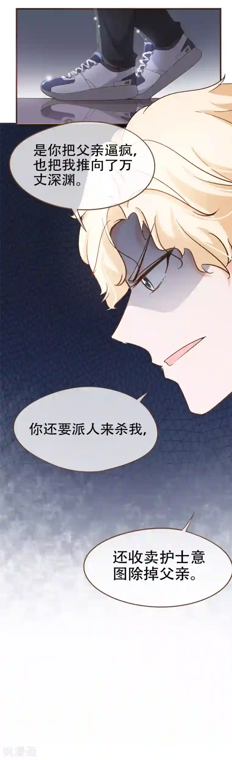 复仇之千金逆袭第85话 我要杀了你！